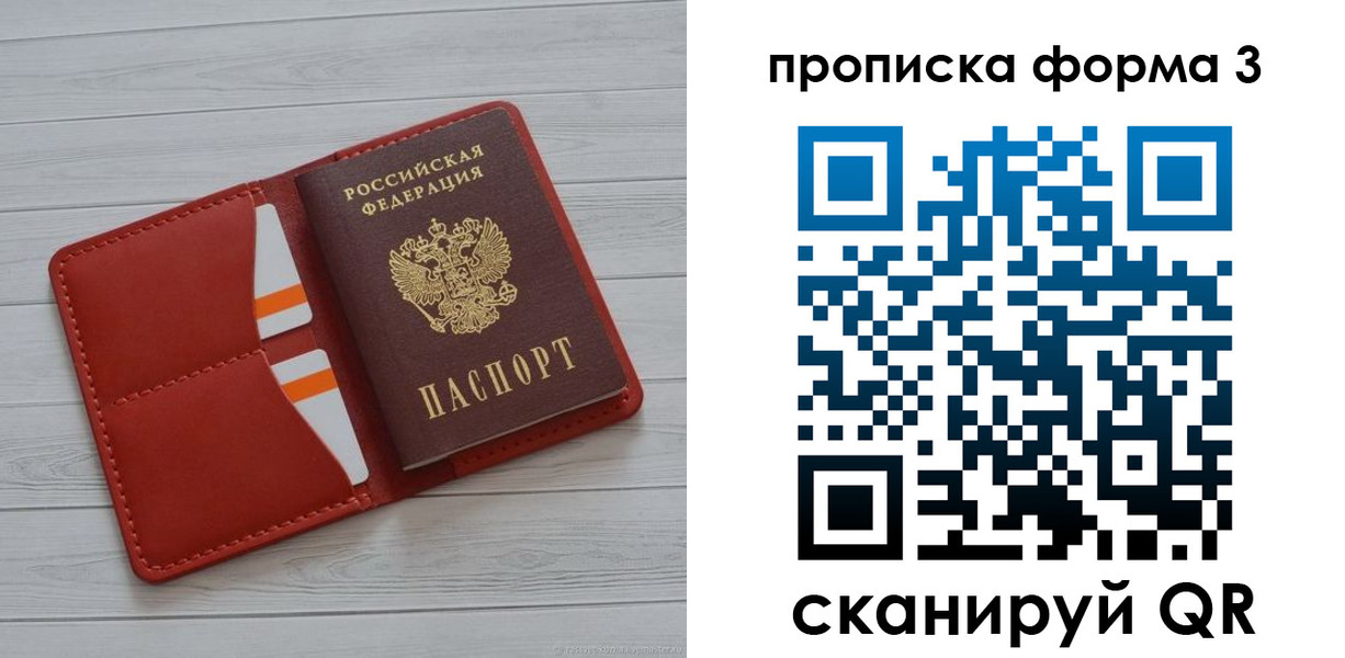 прописка в Советской Гавани