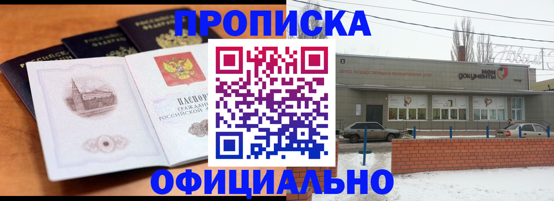 прописка гарантия в Советской Гавани
