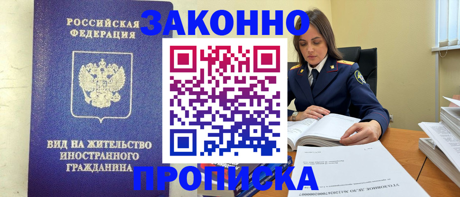 временная регистрация гарантия в Советской Гавани