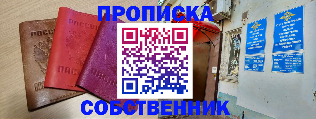 прописка штамп в Советской Гавани