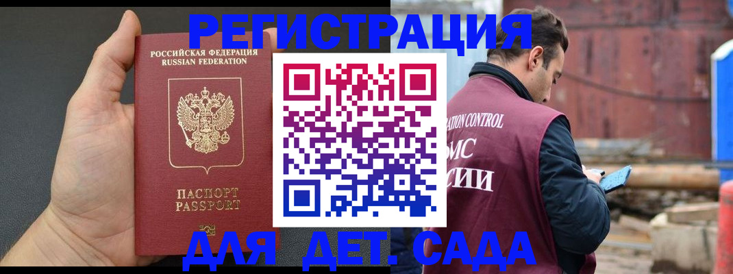 временная регистрация для школы в Советской Гавани