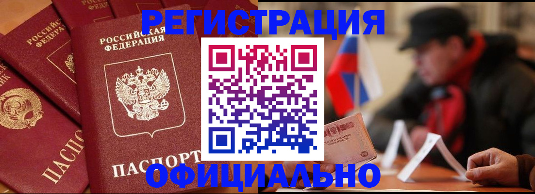 прописка паспорт в Советской Гавани