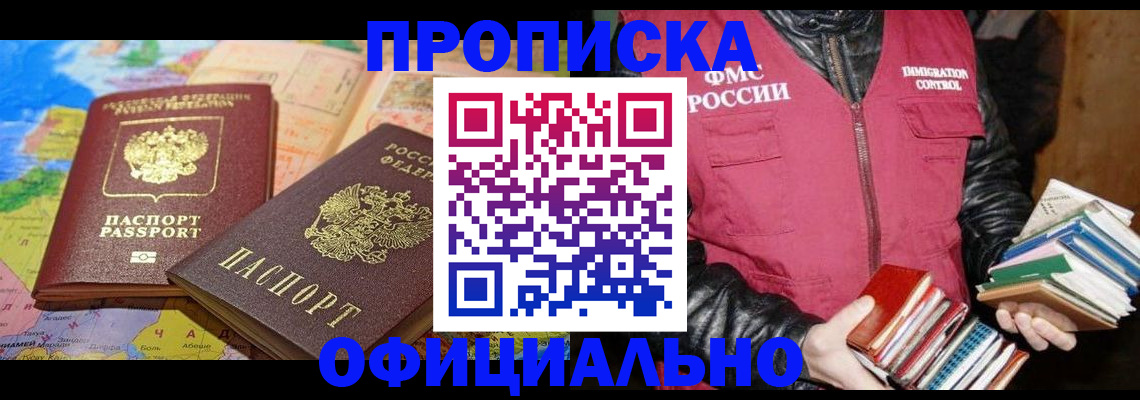 временная регистрация купить в Советской Гавани