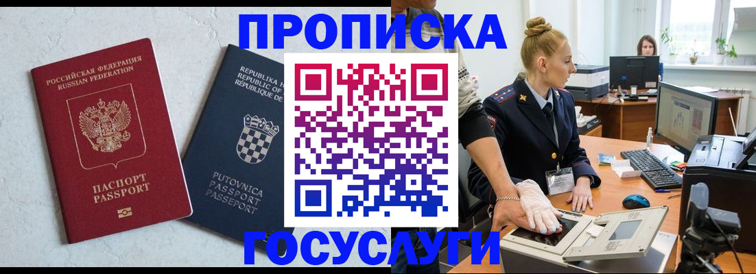 прописка для работы в Советской Гавани